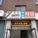 모아다방 - 서천군 장항로172번길 25 | 모아다방