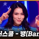 보는 사람들 눈물바다 만든 [문특 컴눈명] 애프터 스쿨-뱅(Bang)!+디바 다시 올림!! 이미지