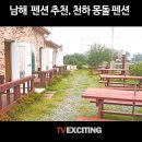 천하몽돌펜션 이미지