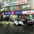 하나로카써비스 이미지