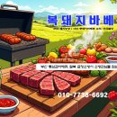 부산소방본부/동래소방서 | 부산 통삼겹바베큐, 말복 금정소방서 소방관님들 점심식사