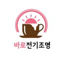 세경전기조명