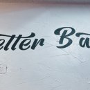 베러배러(Better Batter) 네이버블로그