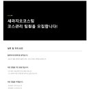 [카카오브이엑스] 세라지오코스팀 코스관리 팀원 채용 (~04/26) 이미지