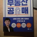 부자뱅크경매학원 | 경매보다 쉬운 부동산 공매 -물건 찾기-분석-명도 책한권으로 원스톱