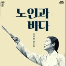 이자람 판소리 [노인과 바다] 이미지