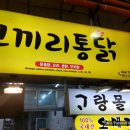 코끼리통닭