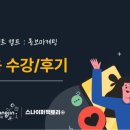 [유데미X스나이퍼팩토리]프로젝트 캠프:홍보마케팅 학습일지[1]-2