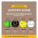 생각, 질문, 토론 - 하브루타 이미지