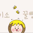 미소꿀빵