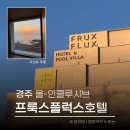 하서리8 | 경주 여행 오션뷰 숙소 추천 프룩스플럭스호텔 스탠다드B 이용 후기