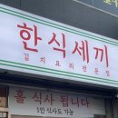 한식세끼 송탄점 이미지