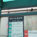 파주 파평산(2024.8,7수요알)산행기 이미지