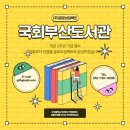 개관 2주년 기념 뮤지컬 갈라콘서트 | 국회부산도서관 2주년 기념행사, 글로브임펙트와 함께한 완벽한 하루 후기