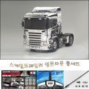 Scania R470 - Highline Metallic Special - D&H풀오퍼레이션 이미지