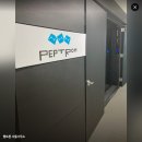 (주)한국파마 | [펩트론] 매우 엄중한 2분기를 지나고 있다
