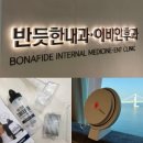 반듯한내과이비인후과의원 이미지