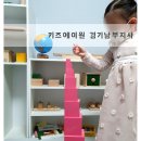 키즈에이원경기남부지사