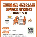 글로벌셀러창업지원센터 이미지
