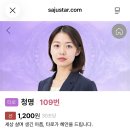 (주)청명 | 사주스타 청명쌤 타로 후기 - 답답한 현실 속, 내 마음을 알아준 단 한 사람