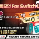 [건대 킨들샵] 7월 15일/ 7월 16일 모던 빅 이벤트 For Nintendo Switch 안내 이미지