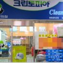 홈타운 세탁소 이미지