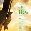 23/07/08 제16회 수원교구 창작 성가제 (안내) - 7월 8일(토) 14:00 수원 고등동성당 이미지