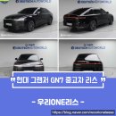 신용오토미션 | 2023 현대 그랜저 GN7 2.5 중고차리스 후기