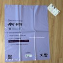 안 입는 옷 자동판매하고 절약하자! 대행 어플 차란 판매 후기 : 정산금? 판매 종료?