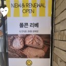 폴콘리베 - 9104 | [카페] 분당 ak에 새로 생긴 폴콘 리베 후기