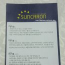 썬카롱