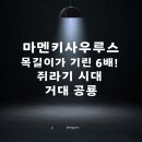 기린에너지 | 마멘키사우루스 목길이가 기린 6배! 쥐라기 시대 거대 공룡