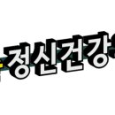 운정숲정신건강의학과의원 네이버블로그