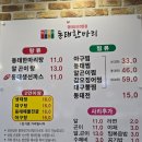 파주맛집 지푸라기 동태한마리 금촌점 뜨끈 시원~