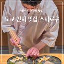 긴자스시 | 도쿄 긴자 맛집 스시 로쿠 오마카세 후기