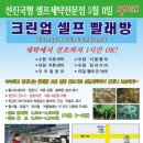 크린크린빨래방 이미지