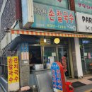 임수림손칼국수