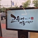 고등어명품이되다 이미지