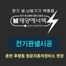 청운자동차부분정비업소 | 춘천 전기판넬시공 춘천 후평동 청운자동차 부분정비업소 태양에너텍