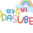 뚝딱뚝딱 동화 공작소 이미지