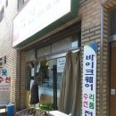 화신옷수선