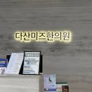 다산미즈한의원 | 서면 다산미즈한의원 계류유산 후 한약 한달차 경과체크 &amp; 뜸치료 후기 🌱