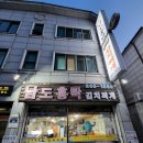 남도 홍탁 이미지