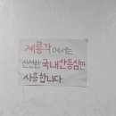 계룡각 이미지