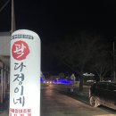 곽다정이네 | [맛집추천] 무주 곽다정이네 _ 명태조림 맛집 후기