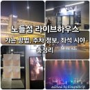 노들나루공원(야외무대 옆) | 연말 공연 프롬 단독콘서트 Our Season, 서울 노들섬 라이브하우스 가는 법, 주차, 시야