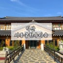 서동궁 | 익산 금마 한우 전문점 서동궁 한우타운