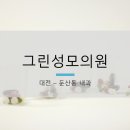 대전성모내과의원 이미지