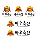 바우축산 이미지