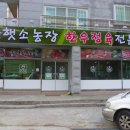 무주농협주유소 이미지